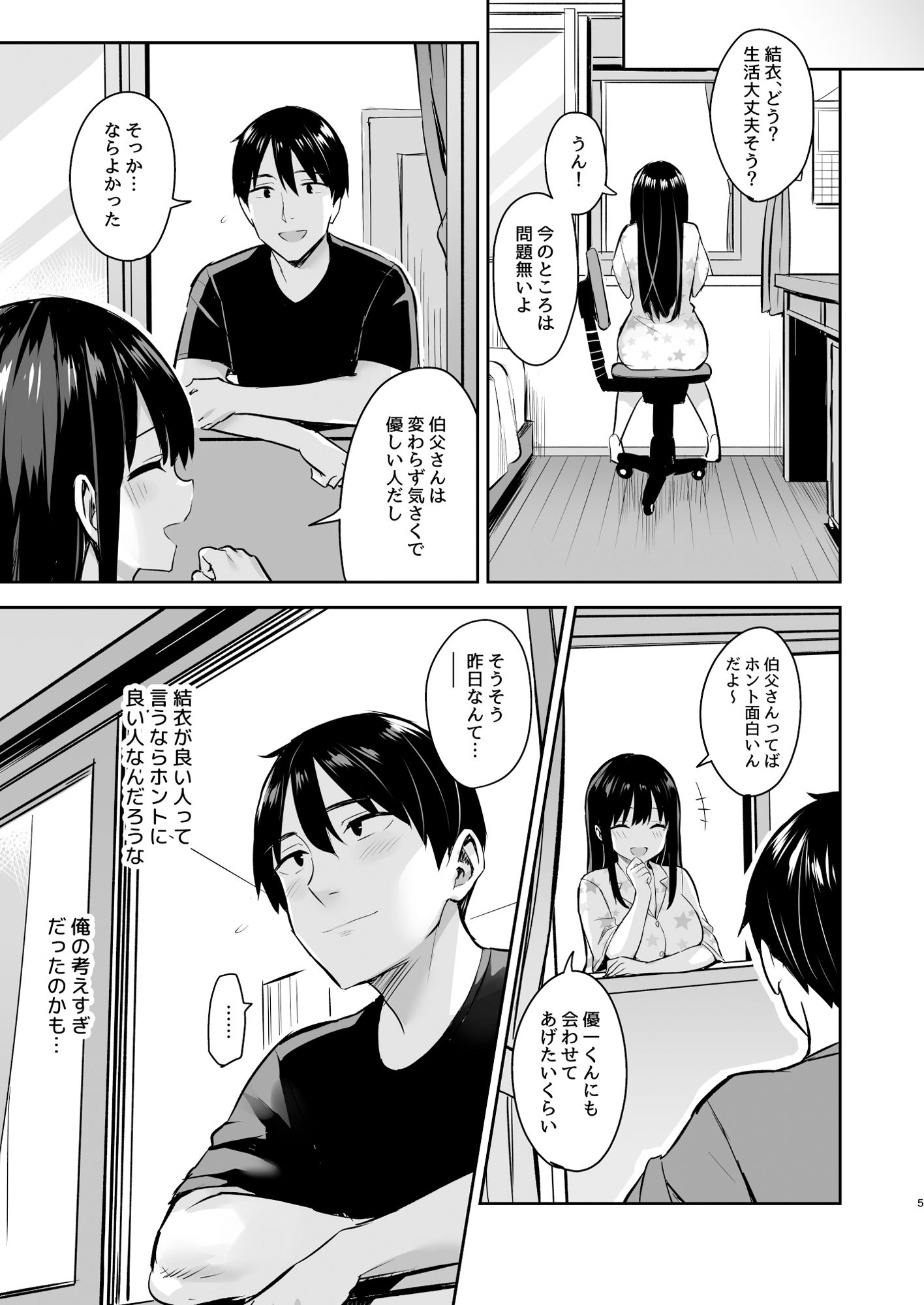 彼氏持ちの姪は信じてた伯父に犯●れる-5 【えろまんが】優しかった叔父に処女を奪われる巨乳JKエロ漫画
