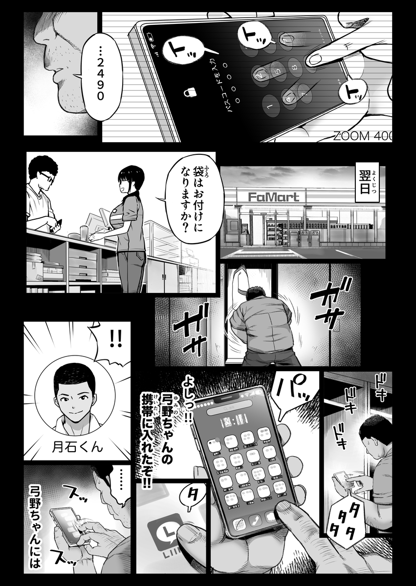 彼氏持ち学生バイト弓野ちゃん-10 【エロ漫画巨乳】バイト先の店長に狙われた巨乳ちゃんの運命が…
