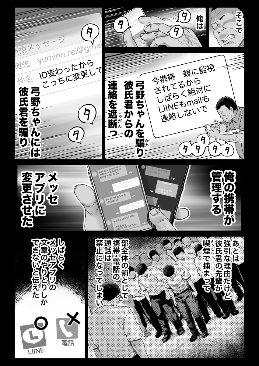 彼氏持ち学生バイト弓野ちゃん-13 【エロ漫画巨乳】バイト先の店長に狙われた巨乳ちゃんの運命が…