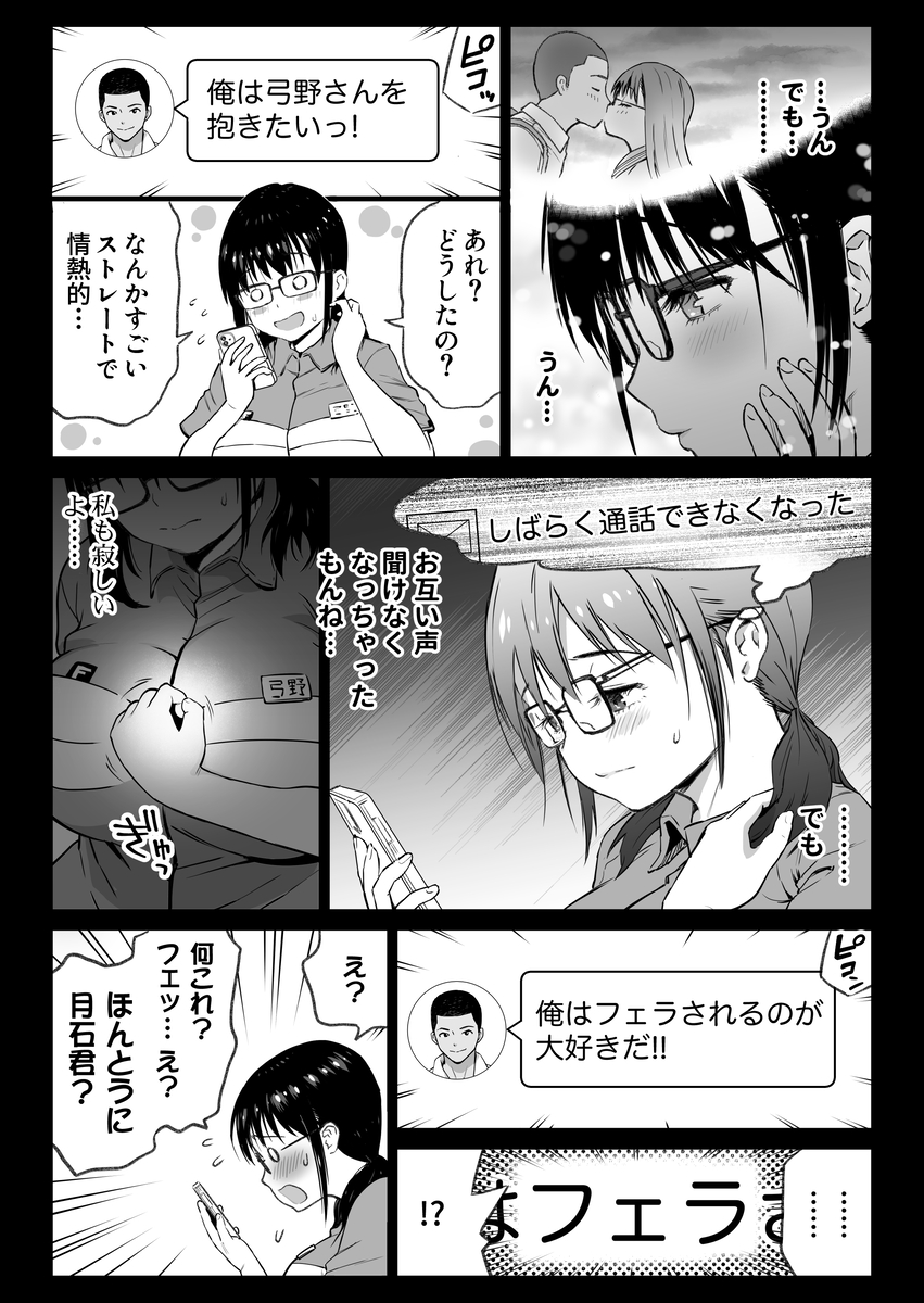 彼氏持ち学生バイト弓野ちゃん-16 【エロ漫画巨乳】バイト先の店長に狙われた巨乳ちゃんの運命が…