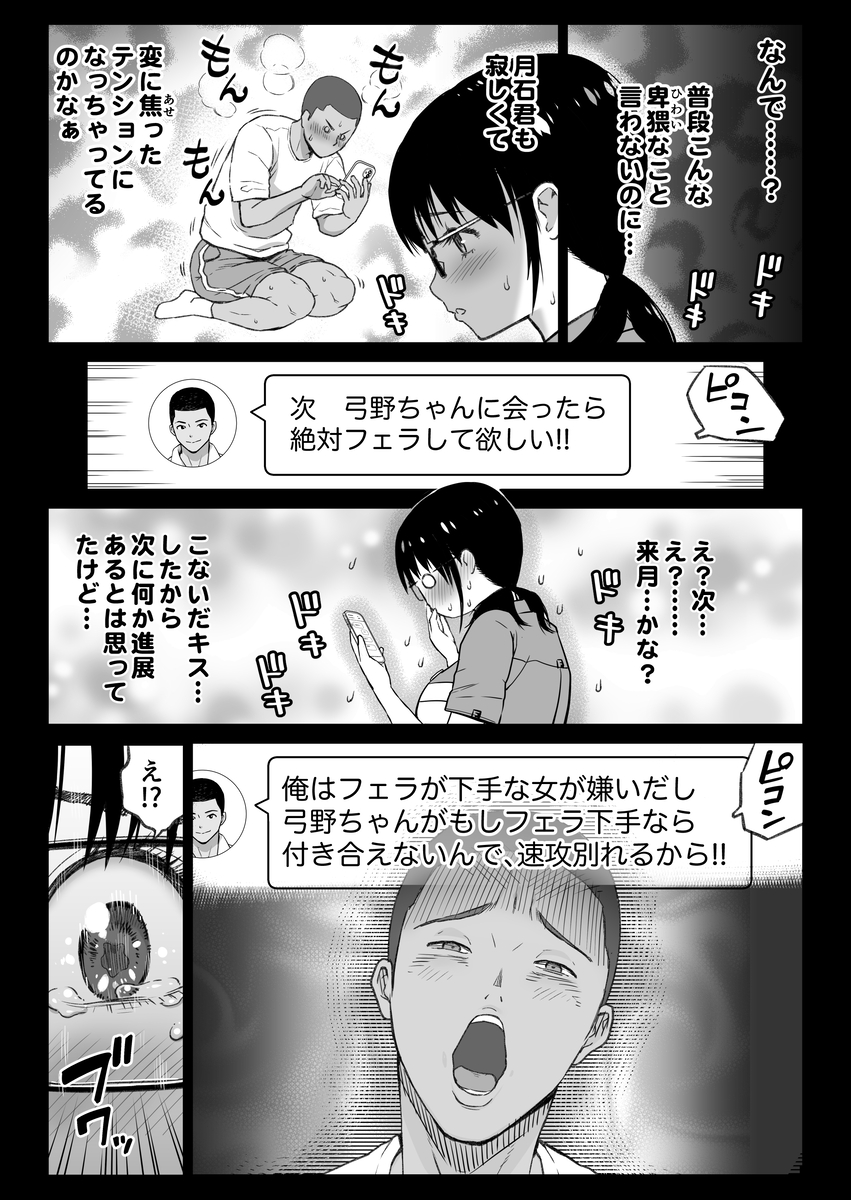 彼氏持ち学生バイト弓野ちゃん-17 【エロ漫画巨乳】バイト先の店長に狙われた巨乳ちゃんの運命が…