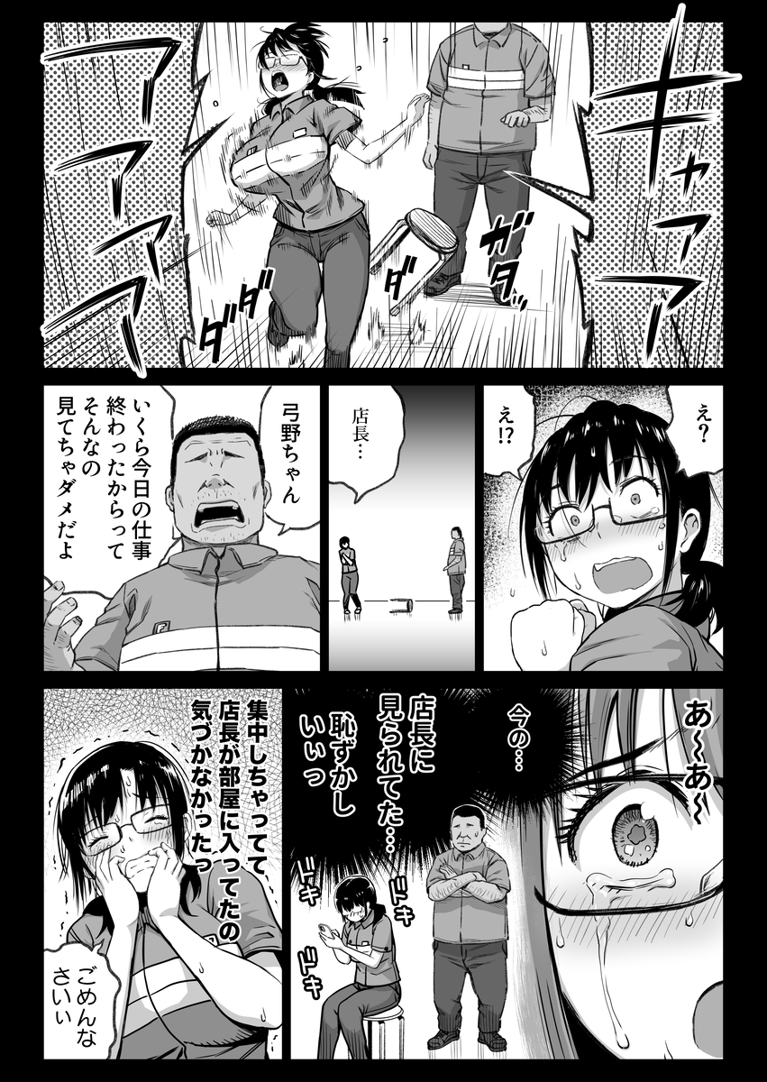 彼氏持ち学生バイト弓野ちゃん-21 【エロ漫画巨乳】バイト先の店長に狙われた巨乳ちゃんの運命が…