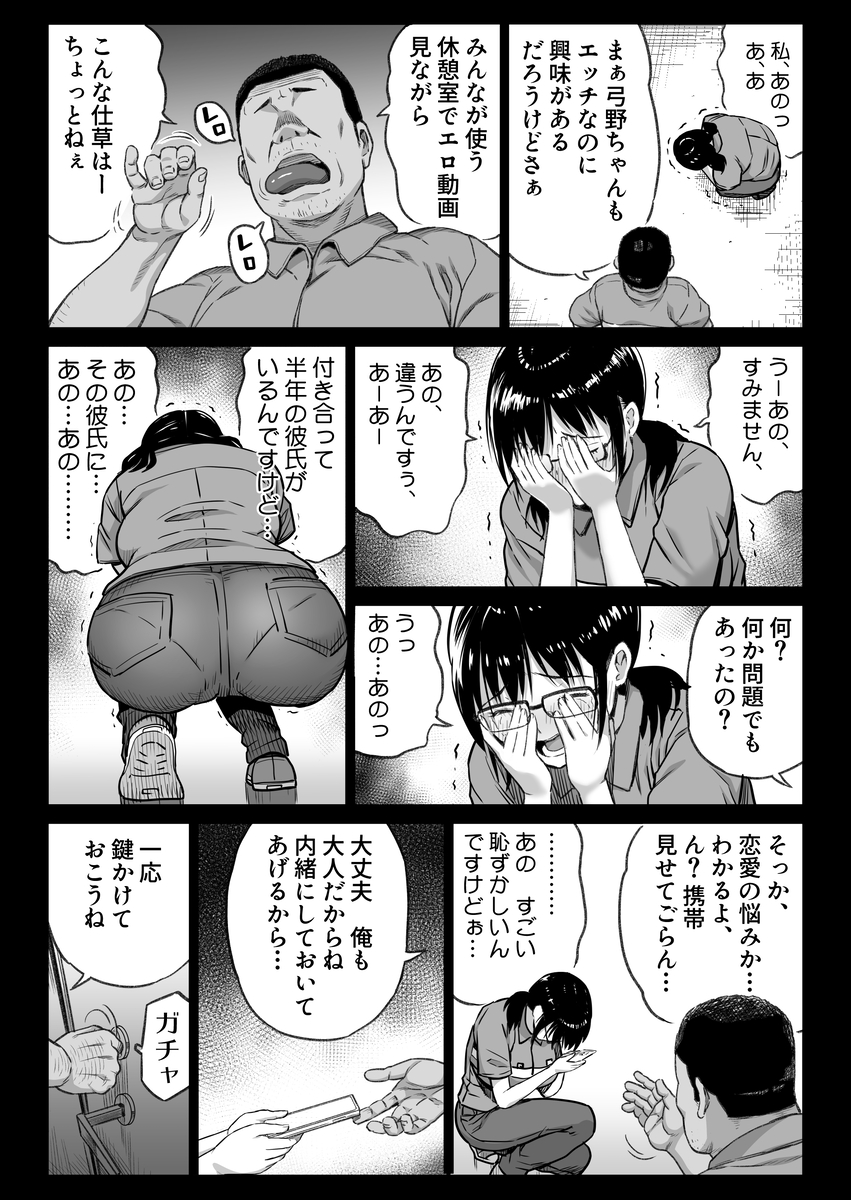 彼氏持ち学生バイト弓野ちゃん-22 【エロ漫画巨乳】バイト先の店長に狙われた巨乳ちゃんの運命が…
