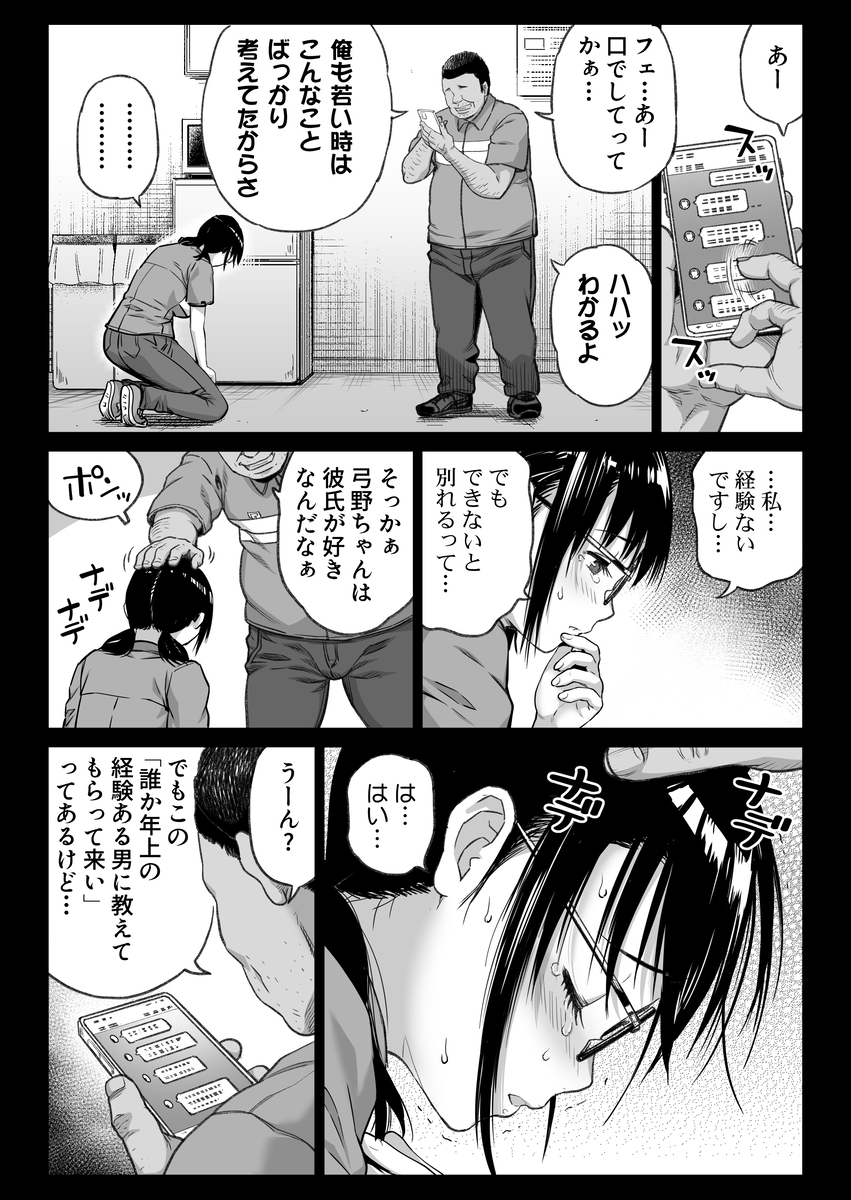 彼氏持ち学生バイト弓野ちゃん-23 【エロ漫画巨乳】バイト先の店長に狙われた巨乳ちゃんの運命が…