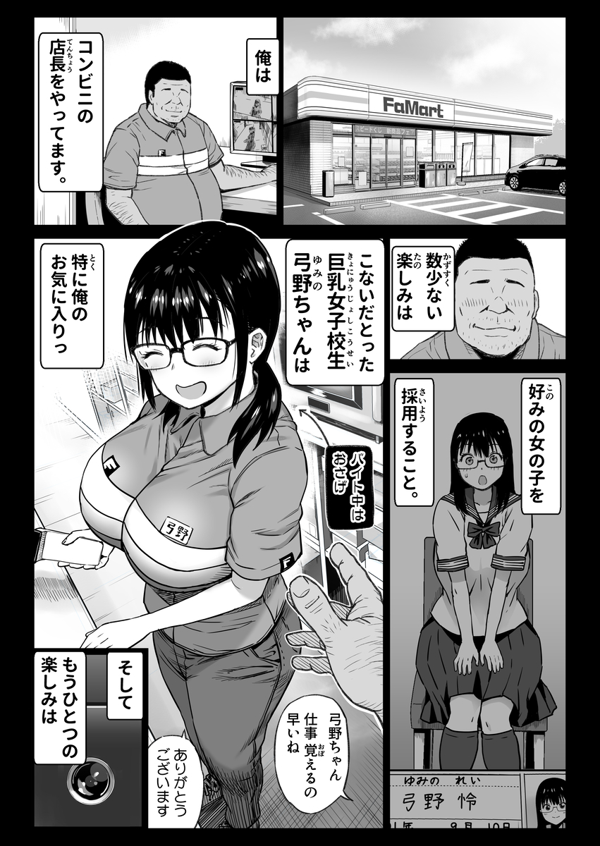 彼氏持ち学生バイト弓野ちゃん-8 【エロ漫画巨乳】バイト先の店長に狙われた巨乳ちゃんの運命が…