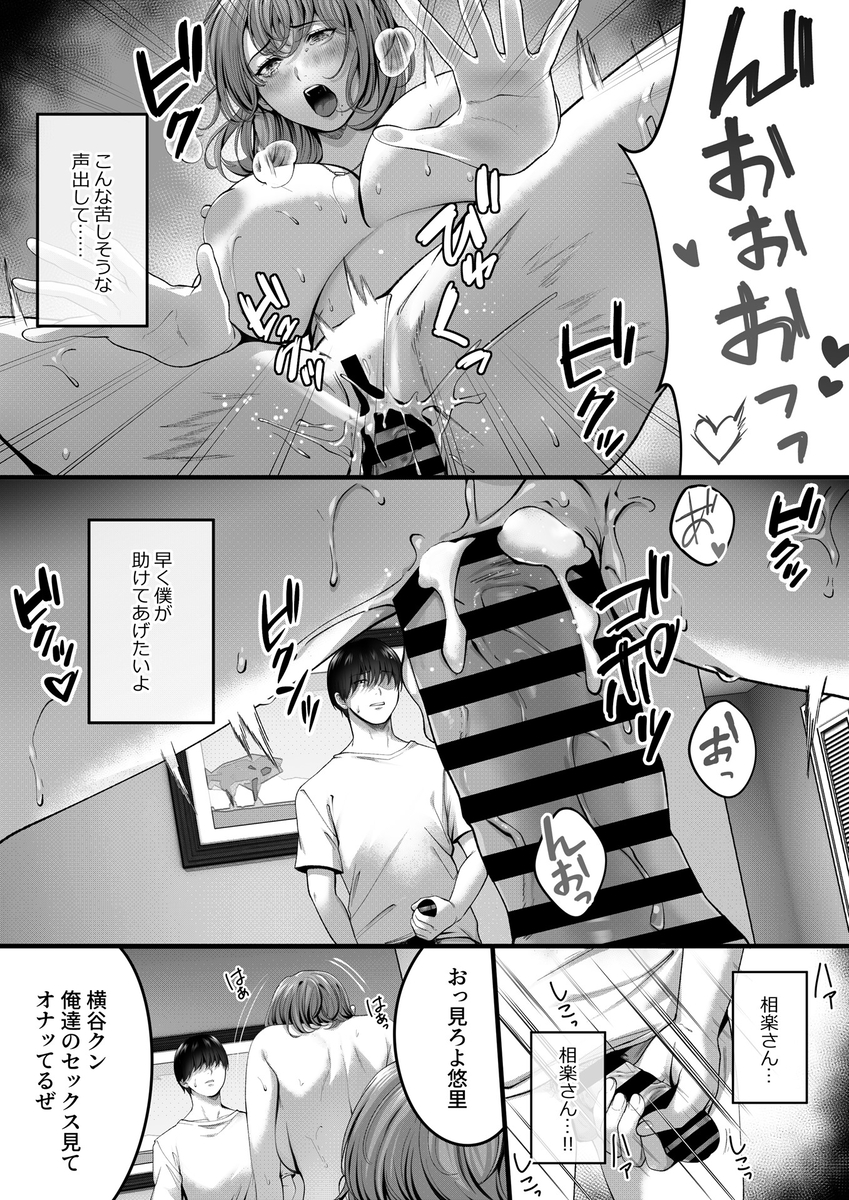 憧れだった、相楽さん-16 【エロ漫画寝取らせ】憧れの女の子と寝取らせプレーに参加することになったんだけど…