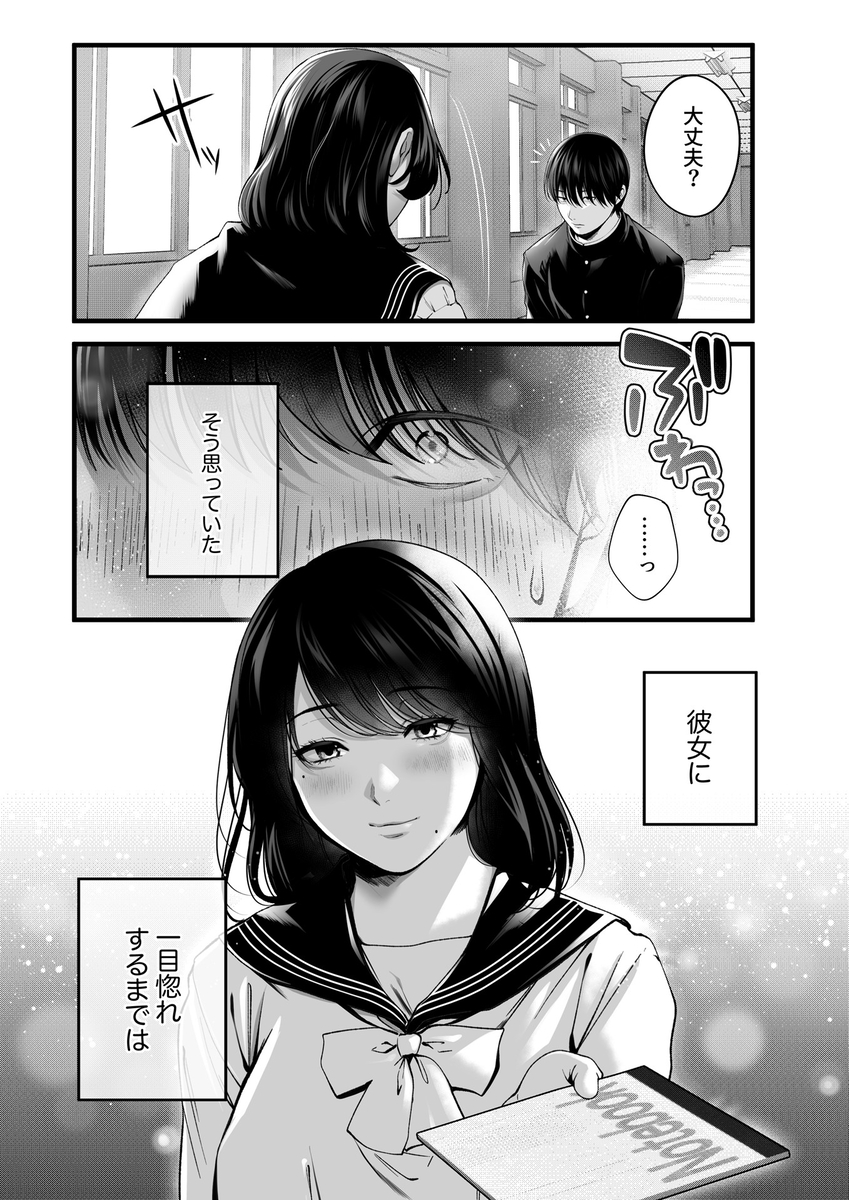 憧れだった、相楽さん-3 【エロ漫画寝取らせ】憧れの女の子と寝取らせプレーに参加することになったんだけど…