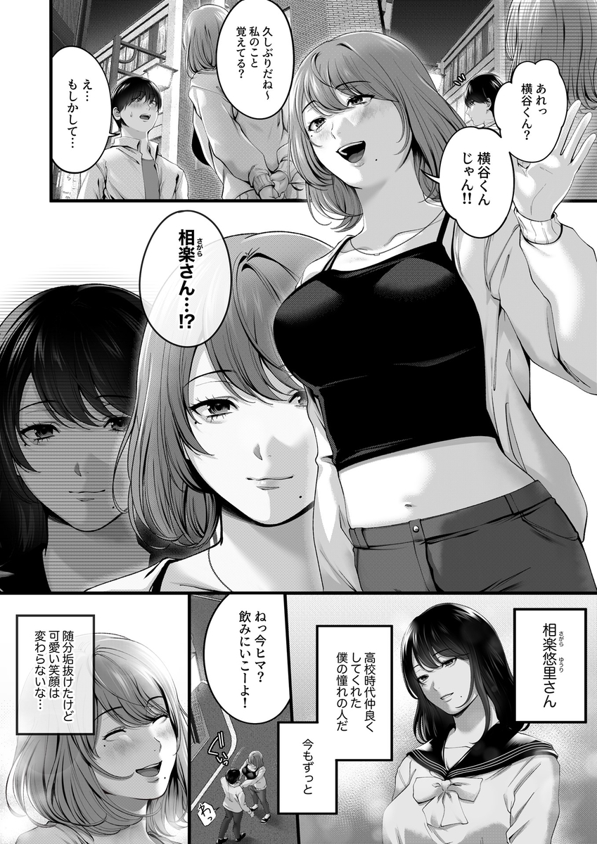 憧れだった、相楽さん-4 【エロ漫画寝取らせ】憧れの女の子と寝取らせプレーに参加することになったんだけど…