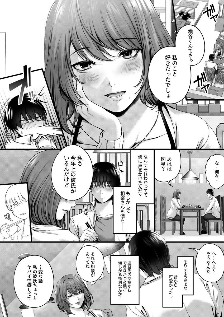 憧れだった、相楽さん-5 【エロ漫画寝取らせ】憧れの女の子と寝取らせプレーに参加することになったんだけど…