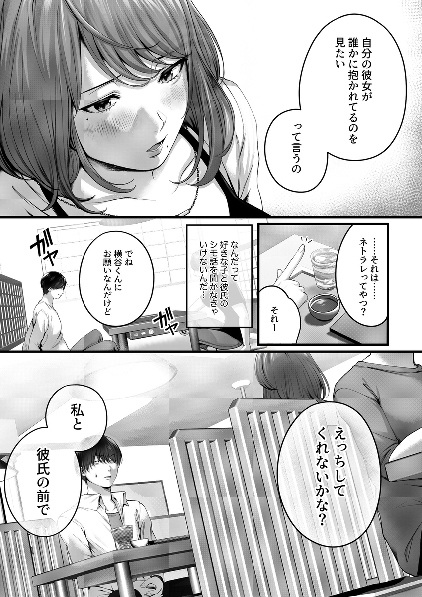 憧れだった、相楽さん-6 【エロ漫画寝取らせ】憧れの女の子と寝取らせプレーに参加することになったんだけど…