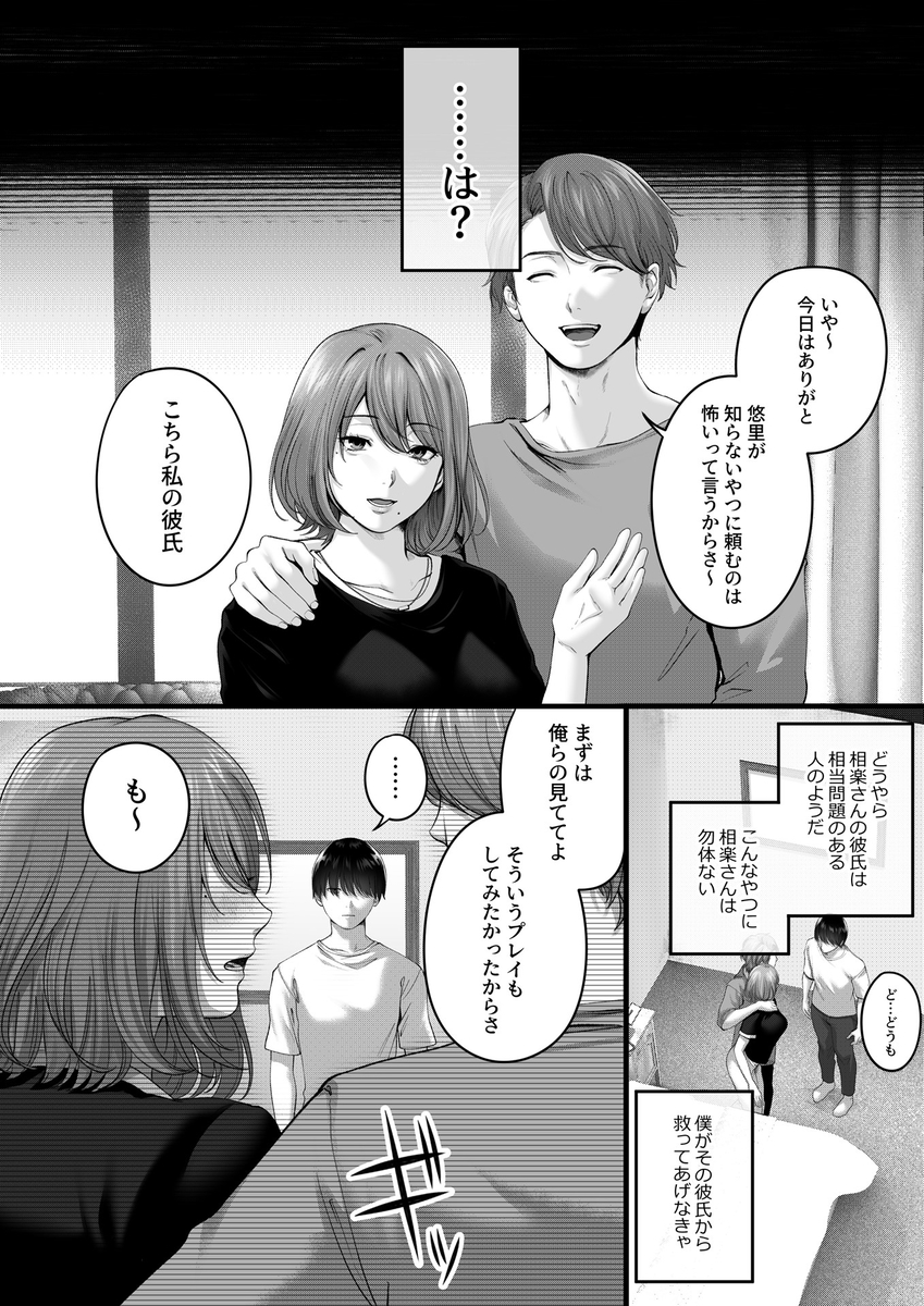 憧れだった、相楽さん-7 【エロ漫画寝取らせ】憧れの女の子と寝取らせプレーに参加することになったんだけど…
