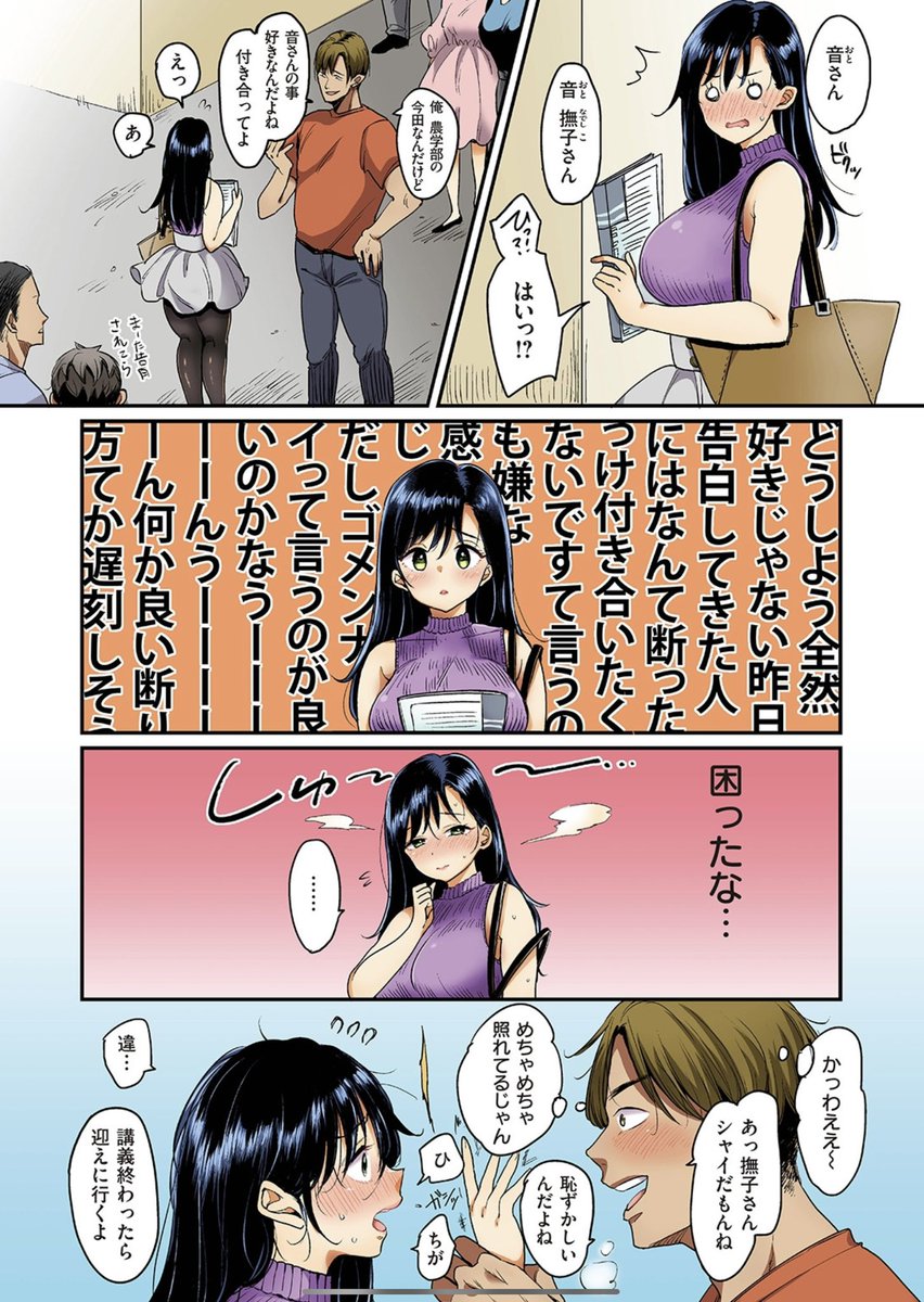 撫子さんはNo-2 【エロ漫画フルカラー】天然爆乳女子大生が痴漢軍団に狙われて…