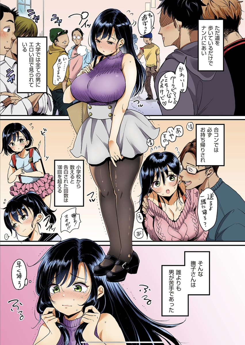 撫子さんはNo-5 【エロ漫画フルカラー】天然爆乳女子大生が痴漢軍団に狙われて…
