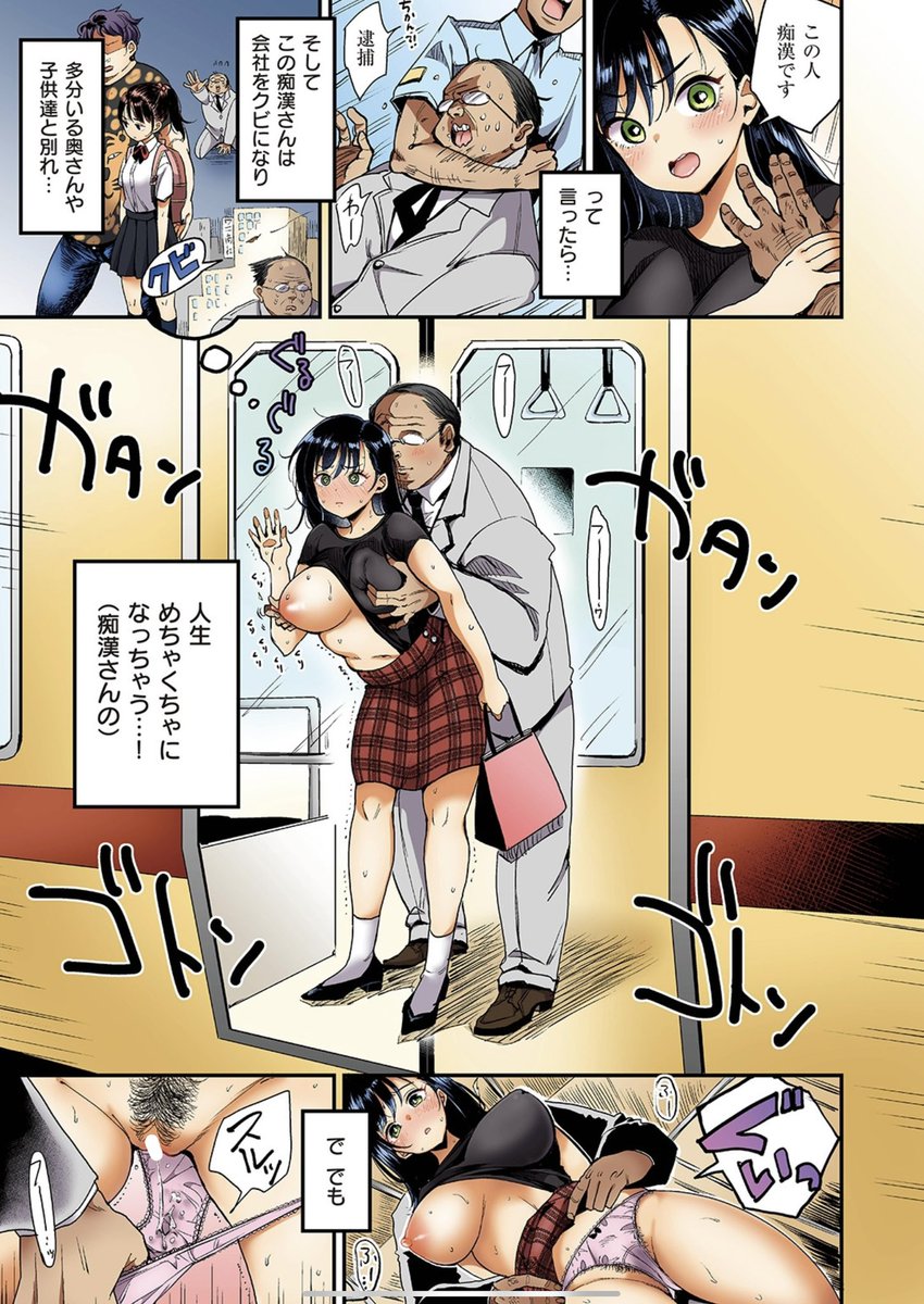 撫子さんはNo-7 【エロ漫画フルカラー】天然爆乳女子大生が痴漢軍団に狙われて…