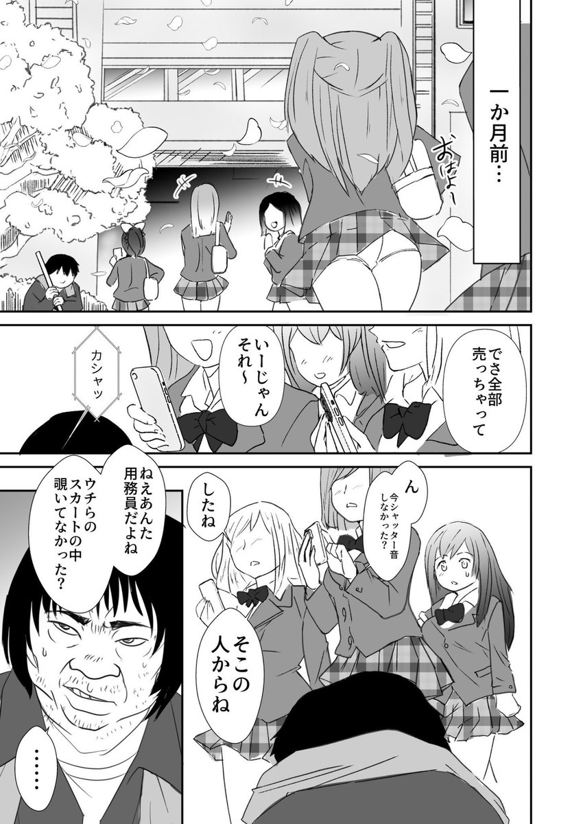 放課後、用務員室で-12 【えろまんが】心を許している用務員のおじさんと放課後エッチなことをしまくる巨乳ちゃん