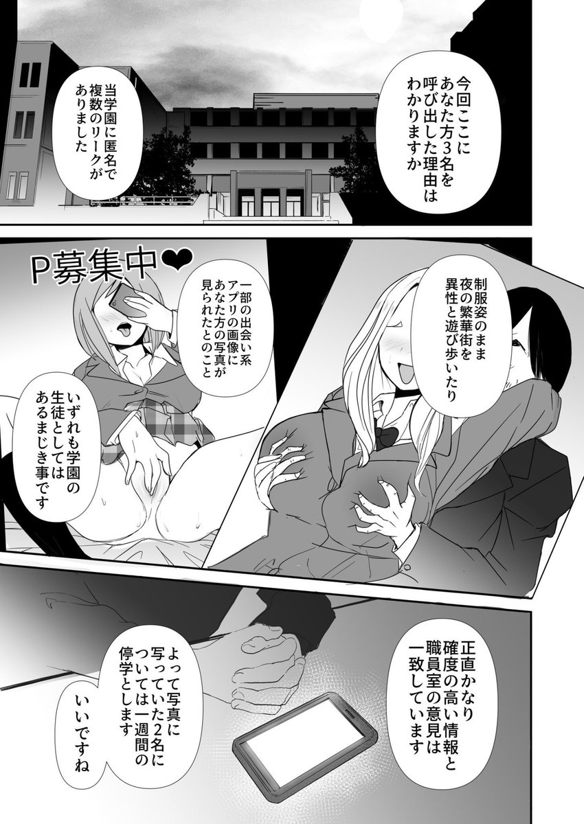 放課後、用務員室で-2 【えろまんが】心を許している用務員のおじさんと放課後エッチなことをしまくる巨乳ちゃん