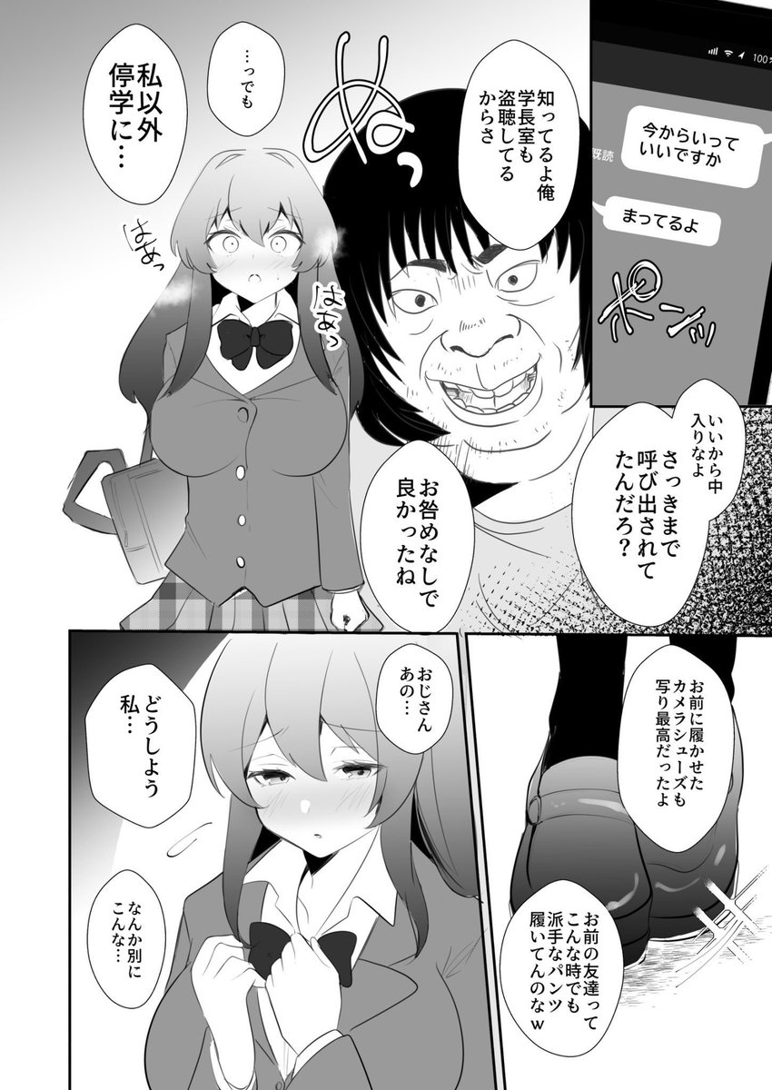 放課後、用務員室で-5 【えろまんが】心を許している用務員のおじさんと放課後エッチなことをしまくる巨乳ちゃん