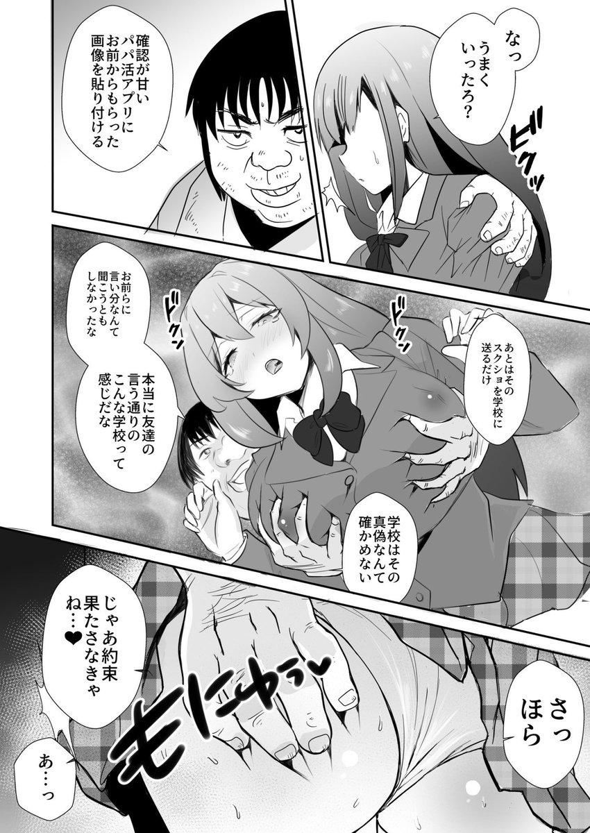 放課後、用務員室で-6 【えろまんが】心を許している用務員のおじさんと放課後エッチなことをしまくる巨乳ちゃん
