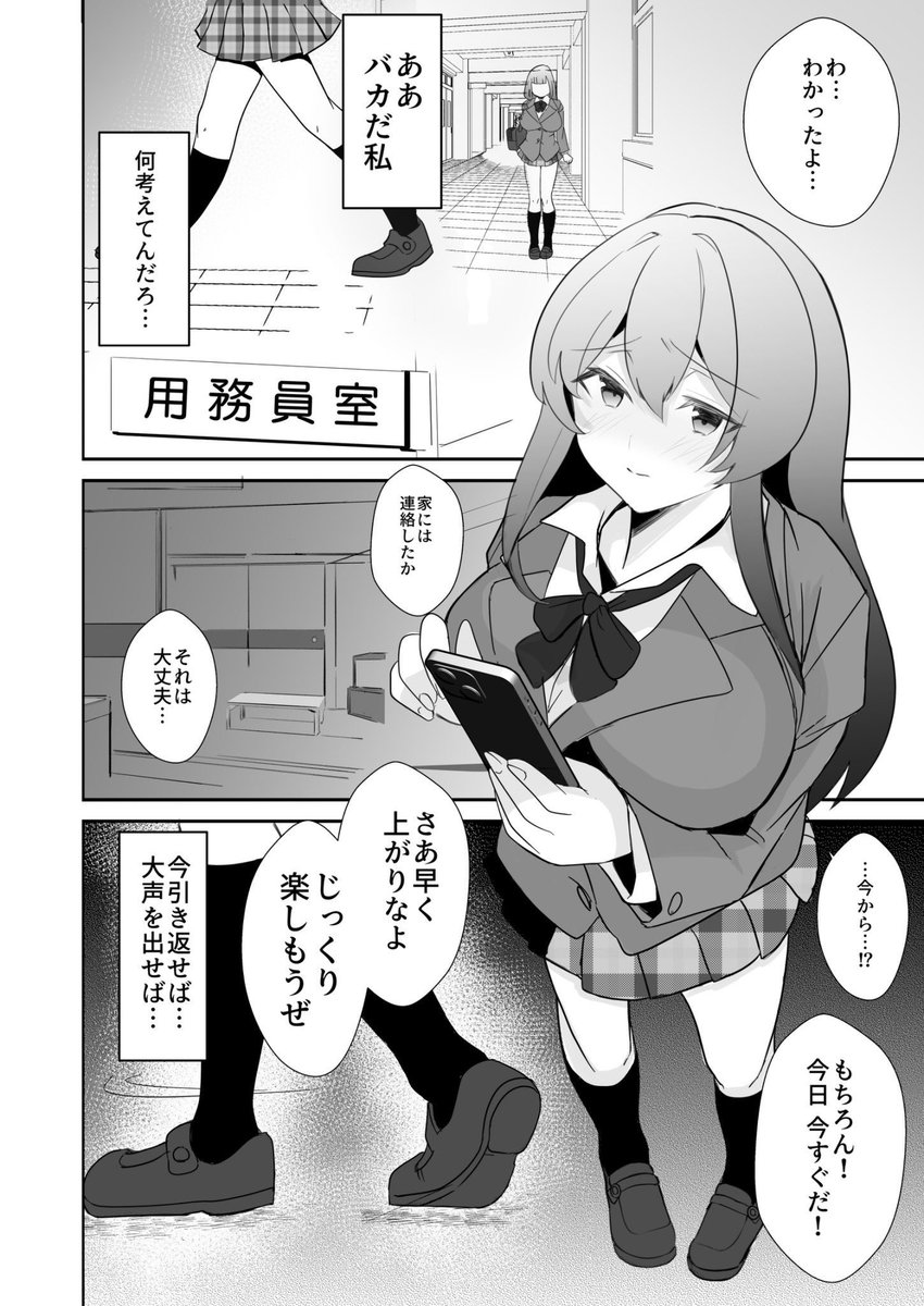 放課後、用務員室で-7 【えろまんが】心を許している用務員のおじさんと放課後エッチなことをしまくる巨乳ちゃん