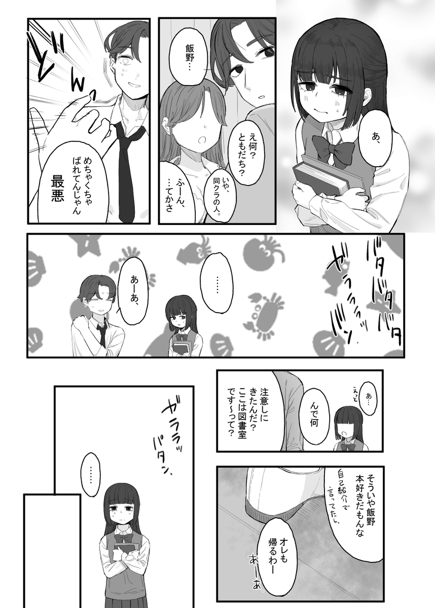 放課後の図書室-4 【エロ漫画JK】ヤリチンと大人しい小説好きな女の子がセフレになって学校でいっぱいセックス