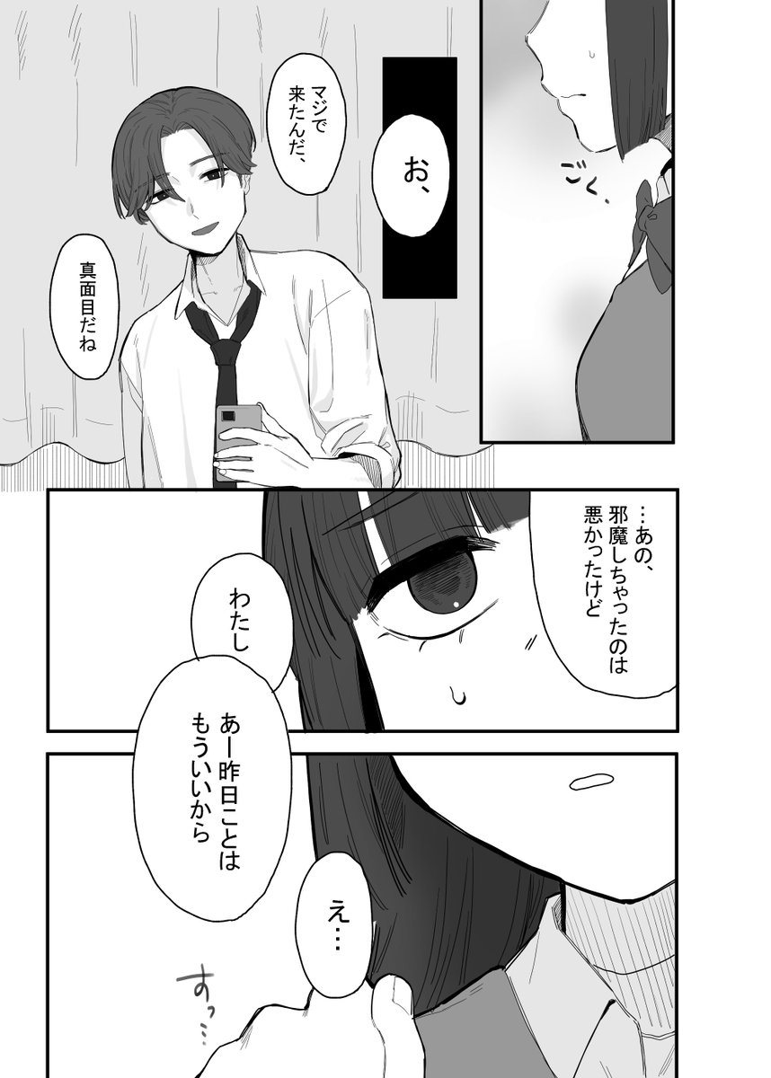 放課後の図書室-6 【エロ漫画JK】ヤリチンと大人しい小説好きな女の子がセフレになって学校でいっぱいセックス
