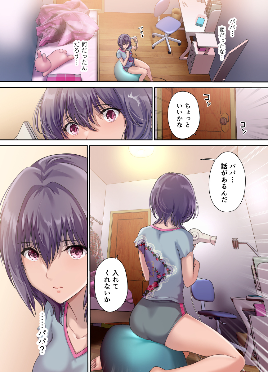 放課後代理妻・桜-11 【えろまんが】パパの妻代わりのま○こ嫁として毎晩エッチ種付けまでされるようになってしまう娘