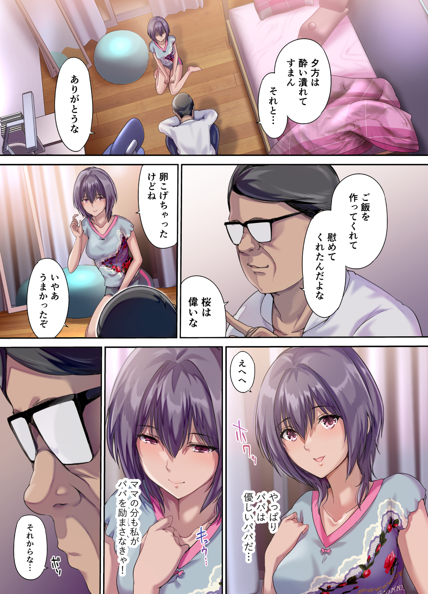 放課後代理妻・桜-12 【えろまんが】パパの妻代わりのま○こ嫁として毎晩エッチ種付けまでされるようになってしまう娘
