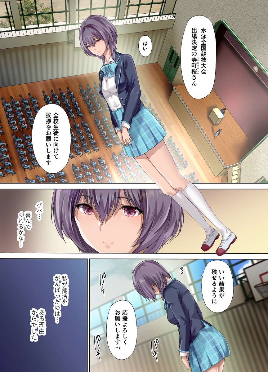 放課後代理妻・桜-2 【えろまんが】パパの妻代わりのま○こ嫁として毎晩エッチ種付けまでされるようになってしまう娘