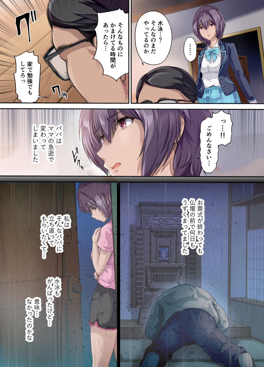 放課後代理妻・桜-4 【えろまんが】パパの妻代わりのま○こ嫁として毎晩エッチ種付けまでされるようになってしまう娘