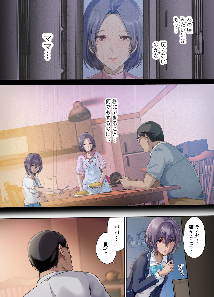 放課後代理妻・桜-5 【えろまんが】パパの妻代わりのま○こ嫁として毎晩エッチ種付けまでされるようになってしまう娘