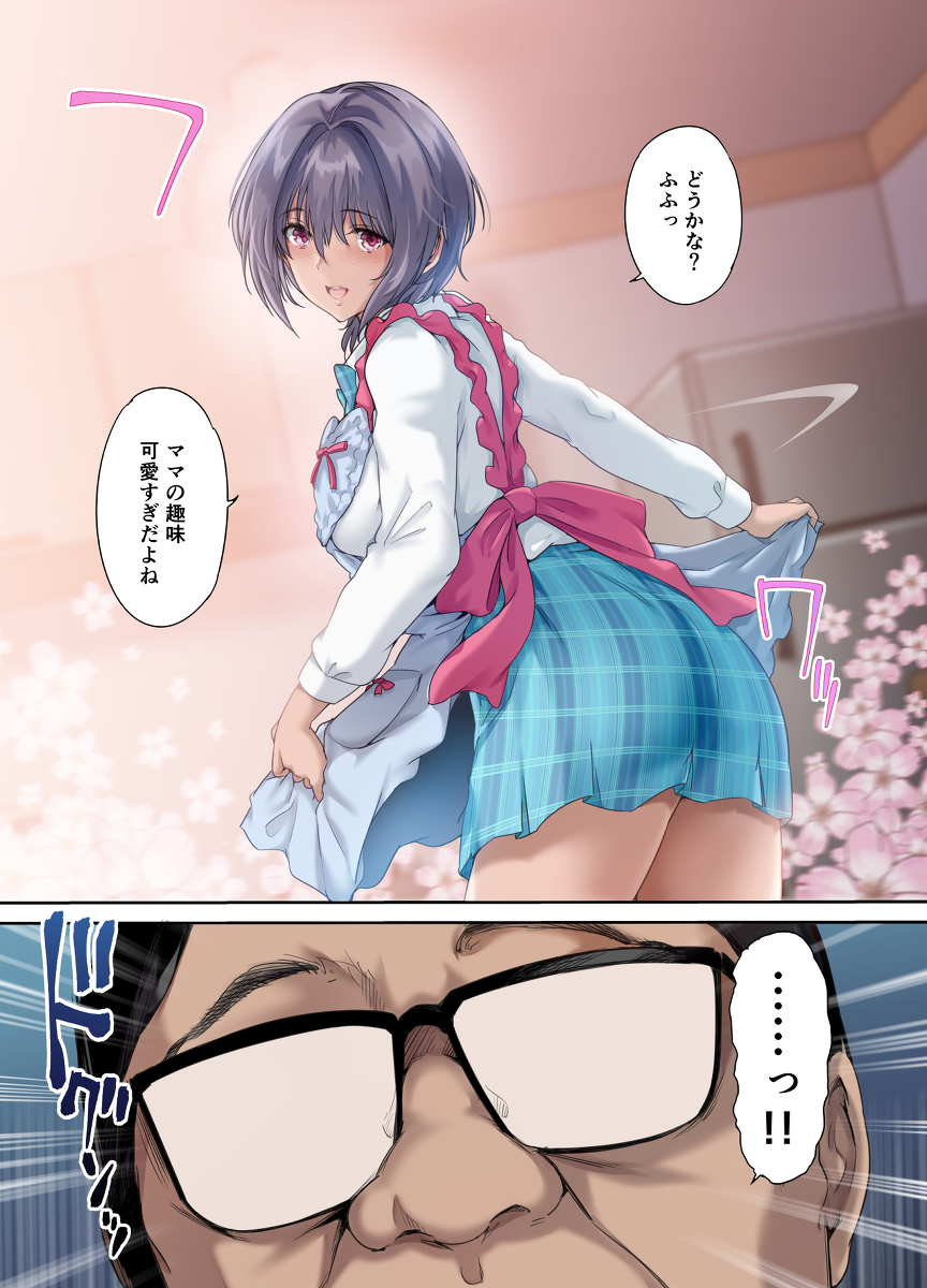 放課後代理妻・桜-6 【えろまんが】パパの妻代わりのま○こ嫁として毎晩エッチ種付けまでされるようになってしまう娘