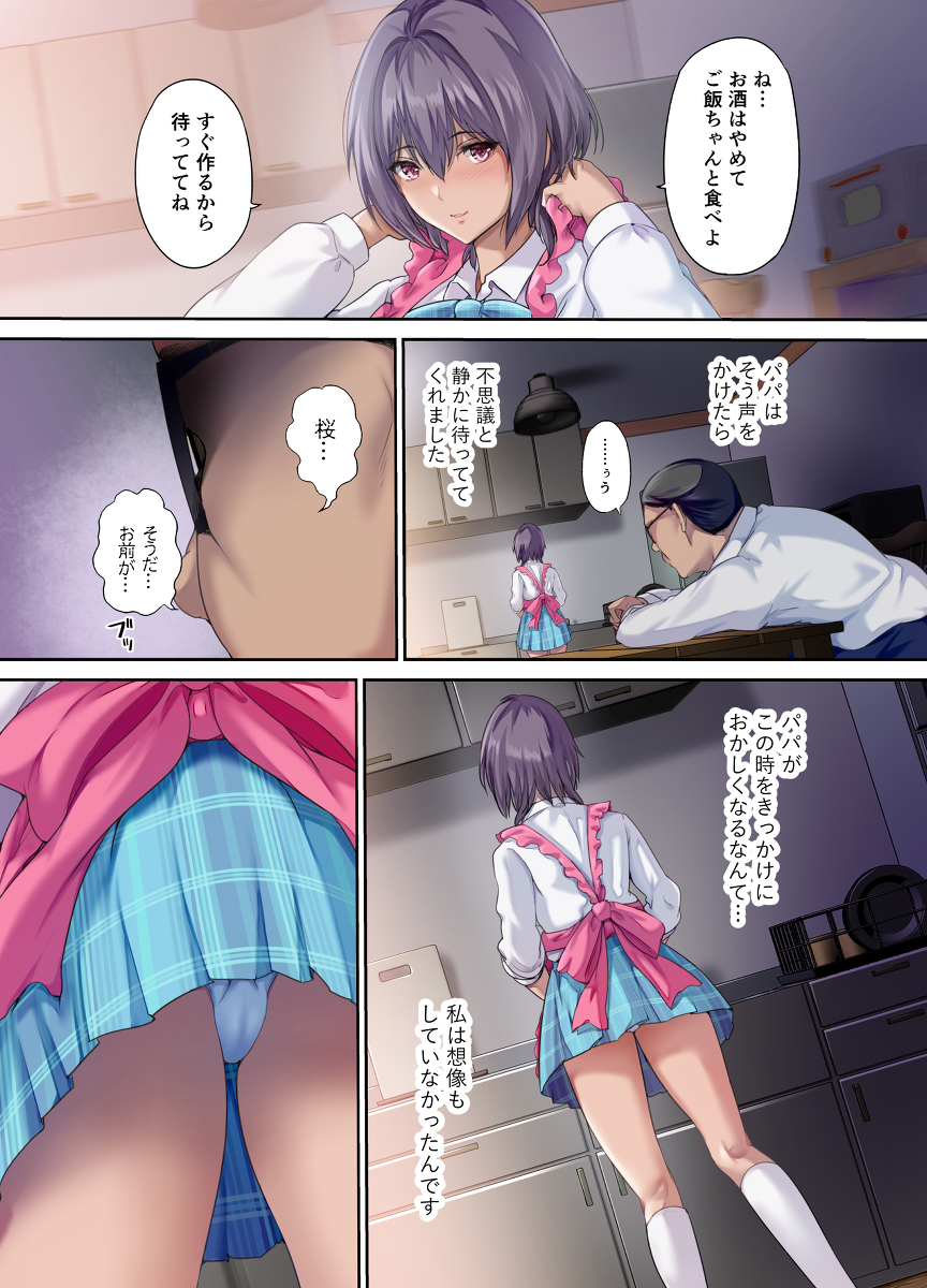 放課後代理妻・桜-7 【えろまんが】パパの妻代わりのま○こ嫁として毎晩エッチ種付けまでされるようになってしまう娘