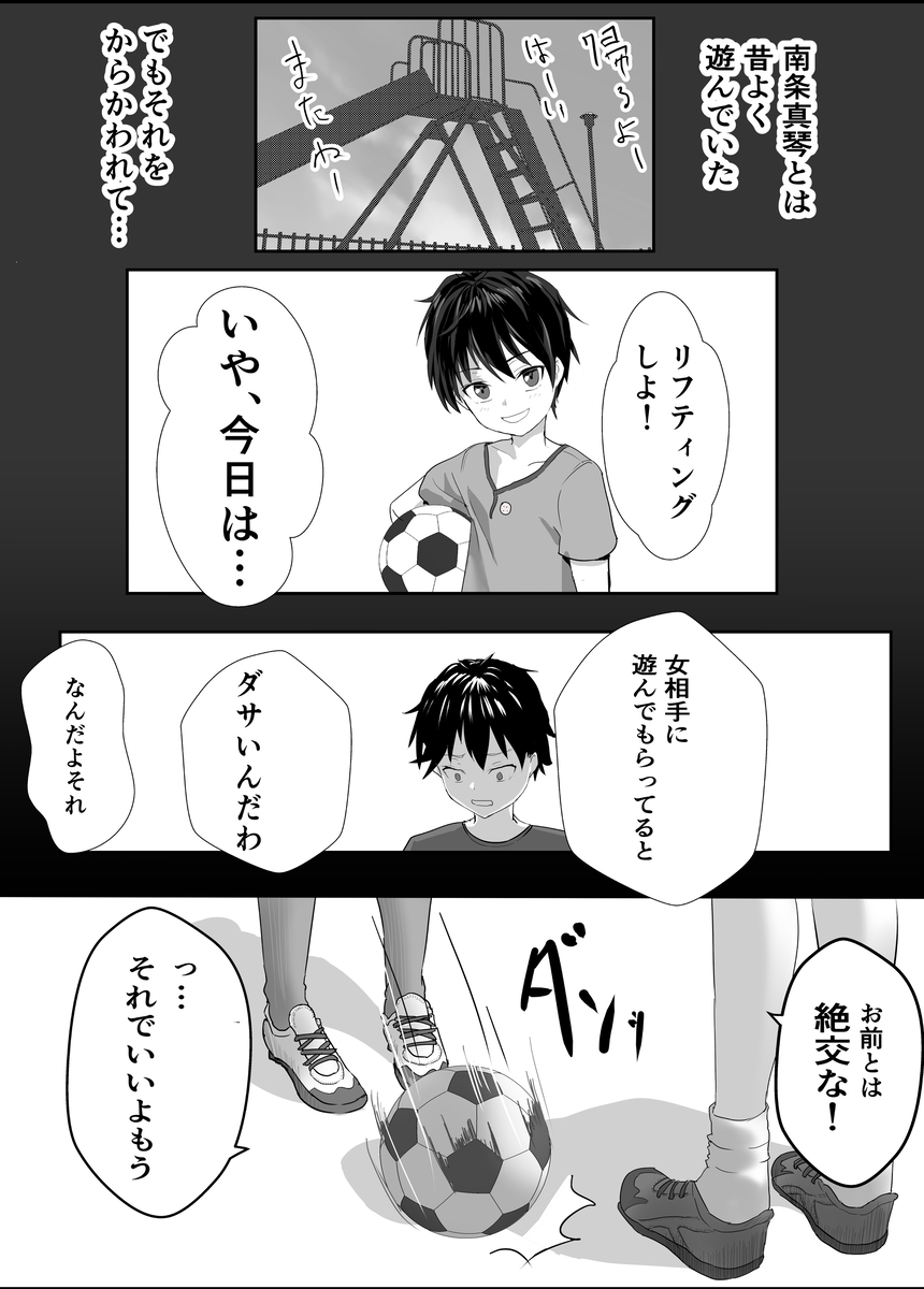 放課後公園のドスケベギャルは絶交中の幼馴染-2 【エロ漫画幼馴染】昔仲のよかった幼馴染がエロそうなギャルになっていて…
