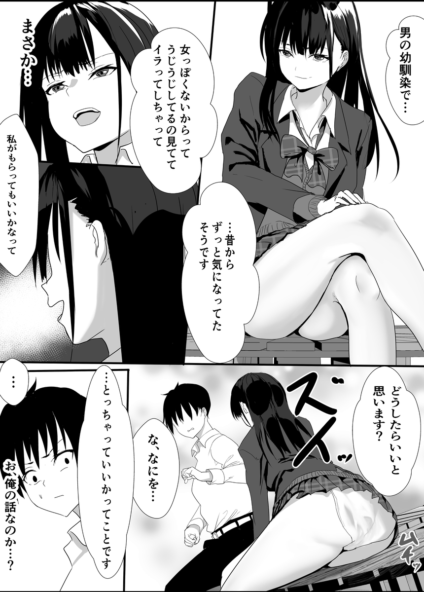 放課後公園のドスケベギャルは絶交中の幼馴染-8 【エロ漫画幼馴染】昔仲のよかった幼馴染がエロそうなギャルになっていて…
