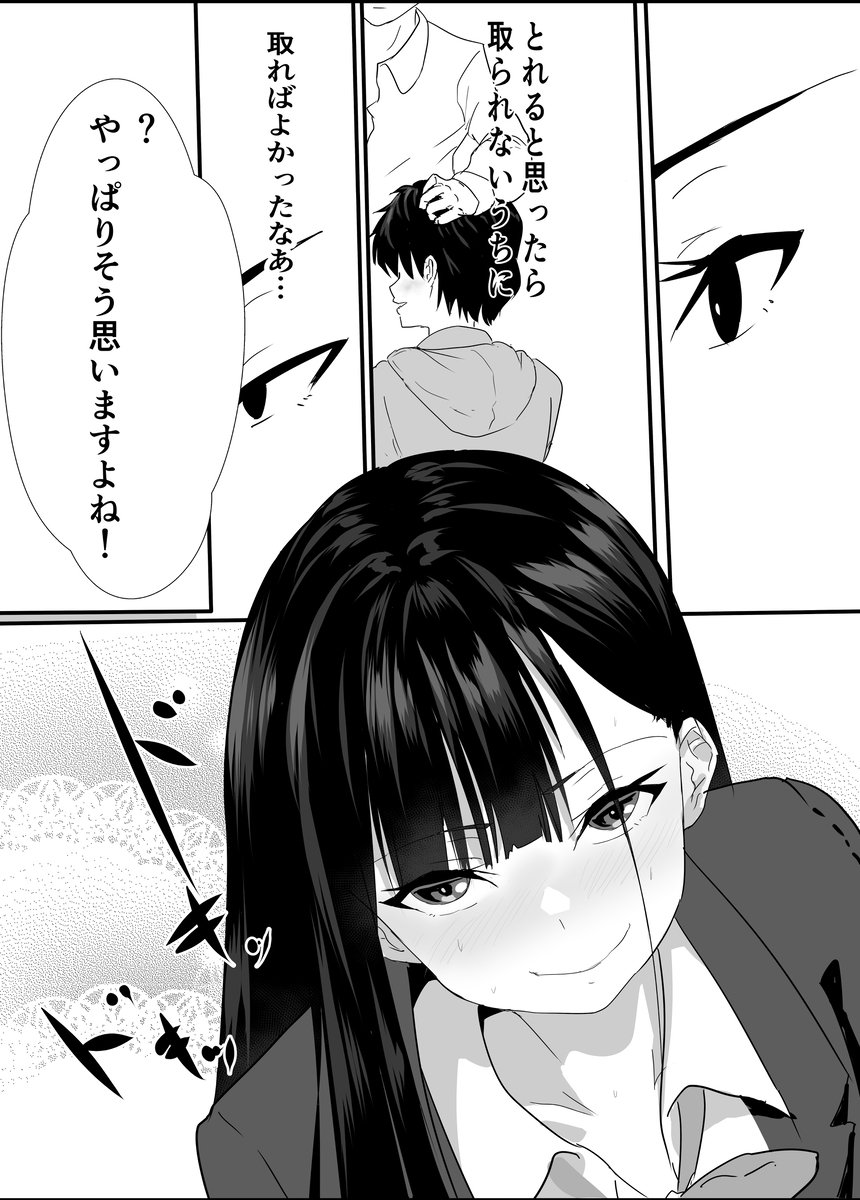 放課後公園のドスケベギャルは絶交中の幼馴染-9 【エロ漫画幼馴染】昔仲のよかった幼馴染がエロそうなギャルになっていて…