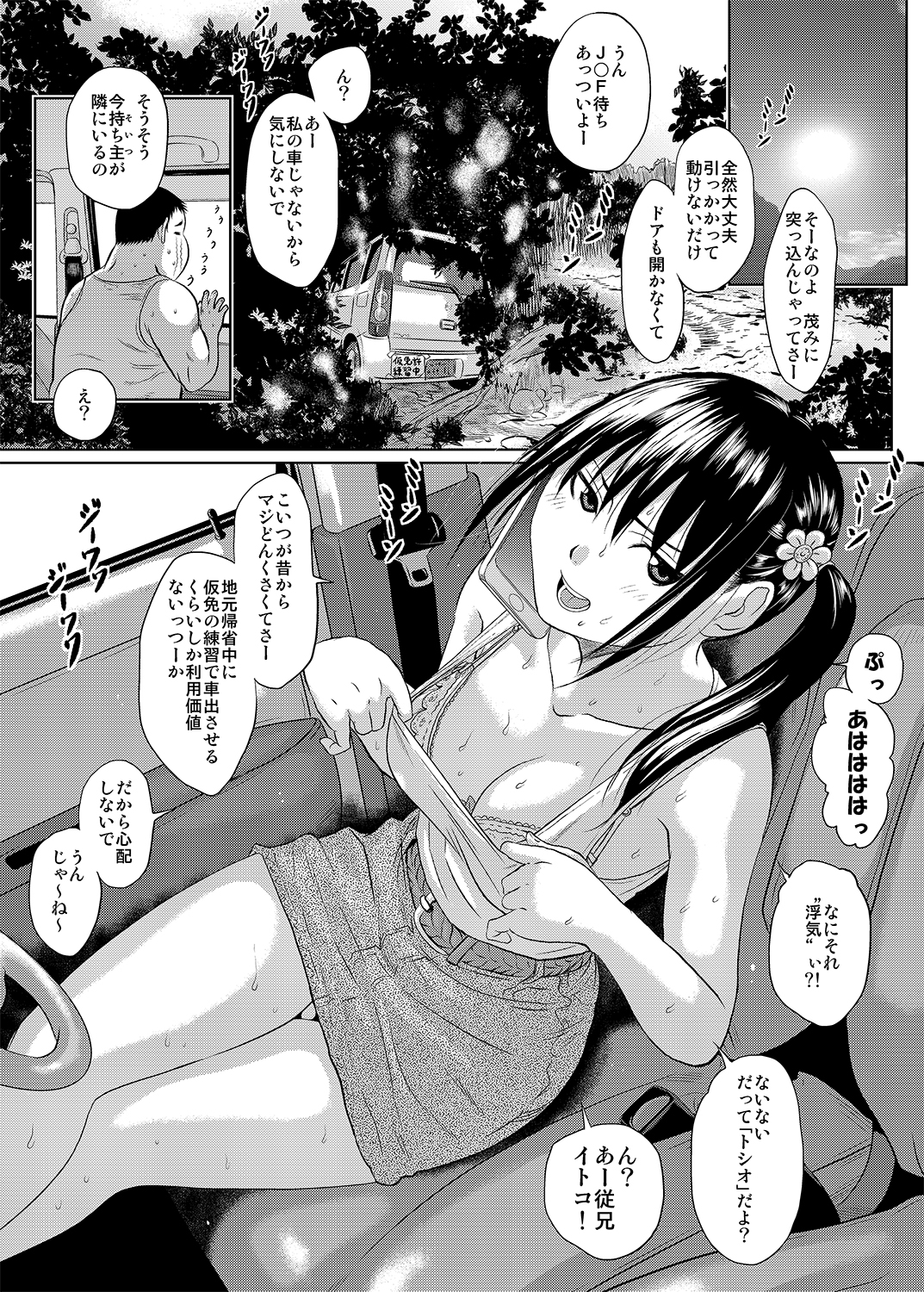 昔からバカにしていた従兄の堪忍袋の緒がキレた結果-2 【エロ漫画近親相姦】意気メスガキがキモオタに墜ちる姿ってなんでこんなに勃起させるんでしょうか？