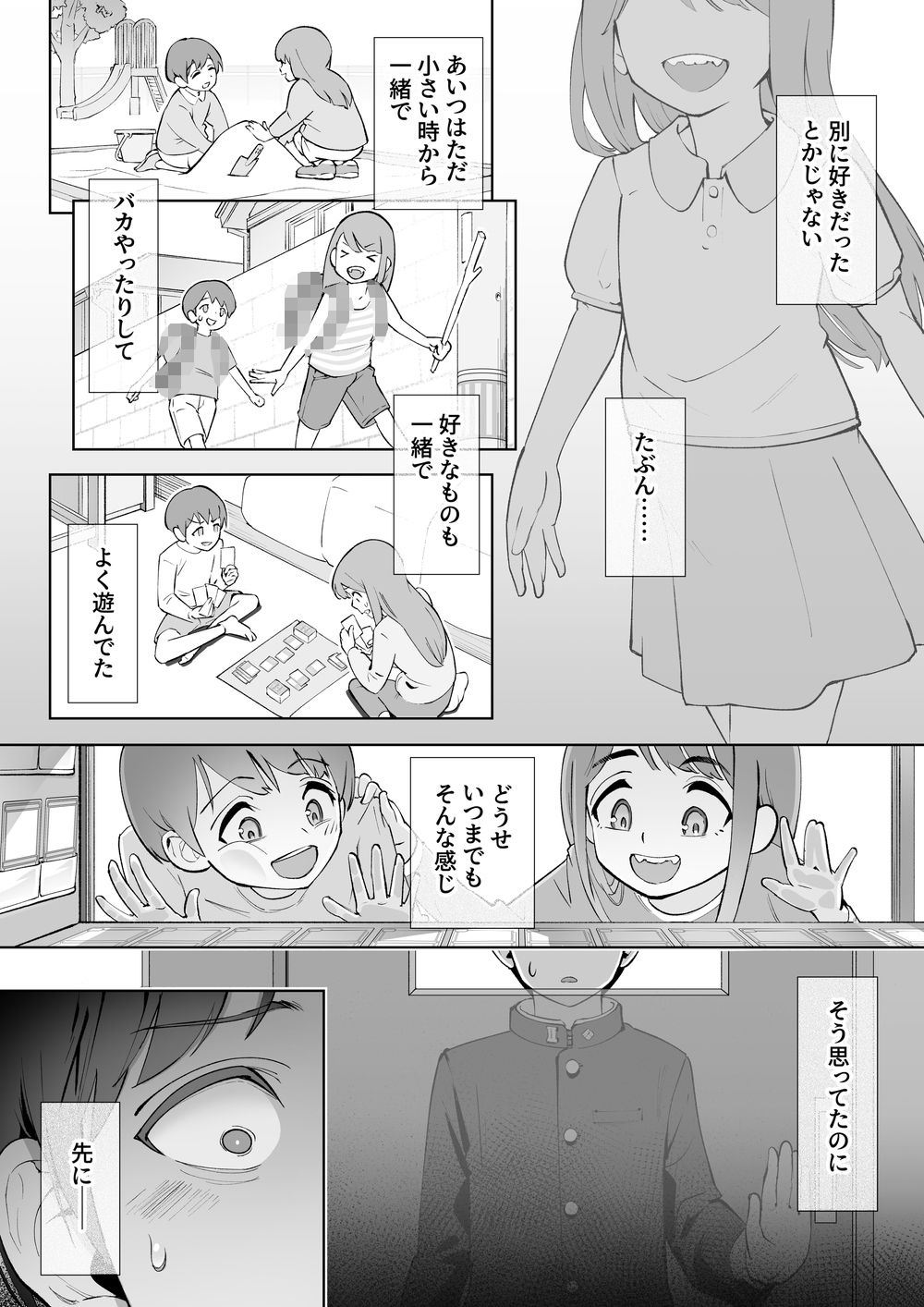 春に置きざり-2 【エロマンガ】気になる幼馴染は放課後の教室で先輩と…
