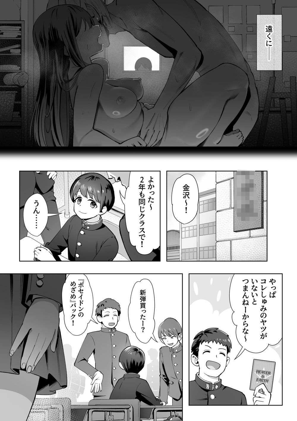 春に置きざり-3 【エロマンガ】気になる幼馴染は放課後の教室で先輩と…