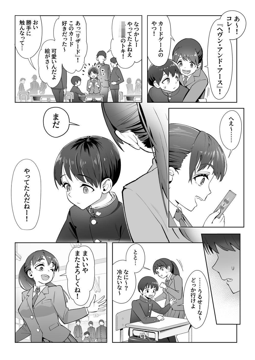春に置きざり-5 【エロマンガ】気になる幼馴染は放課後の教室で先輩と…