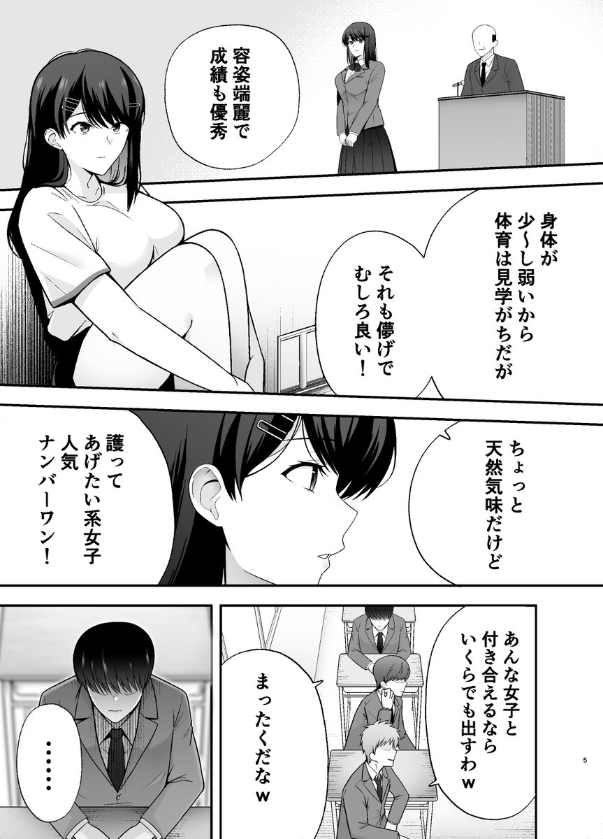 服従教室-3 【えろまんが】間を意のままに操ることができる洗脳ガスでクラスメイトにヤりたい放題したった