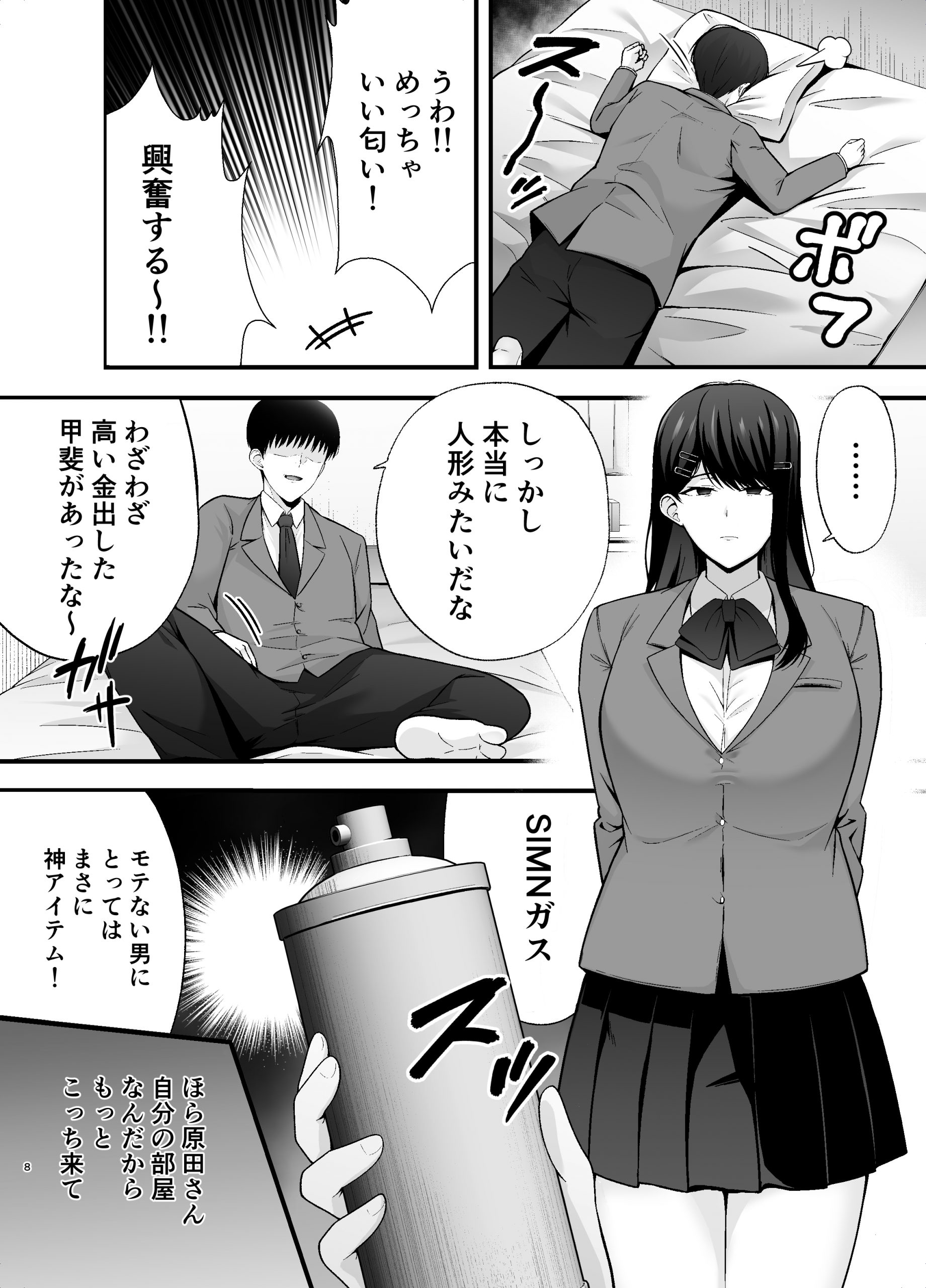 服従教室-6-scaled 【えろまんが】間を意のままに操ることができる洗脳ガスでクラスメイトにヤりたい放題したった
