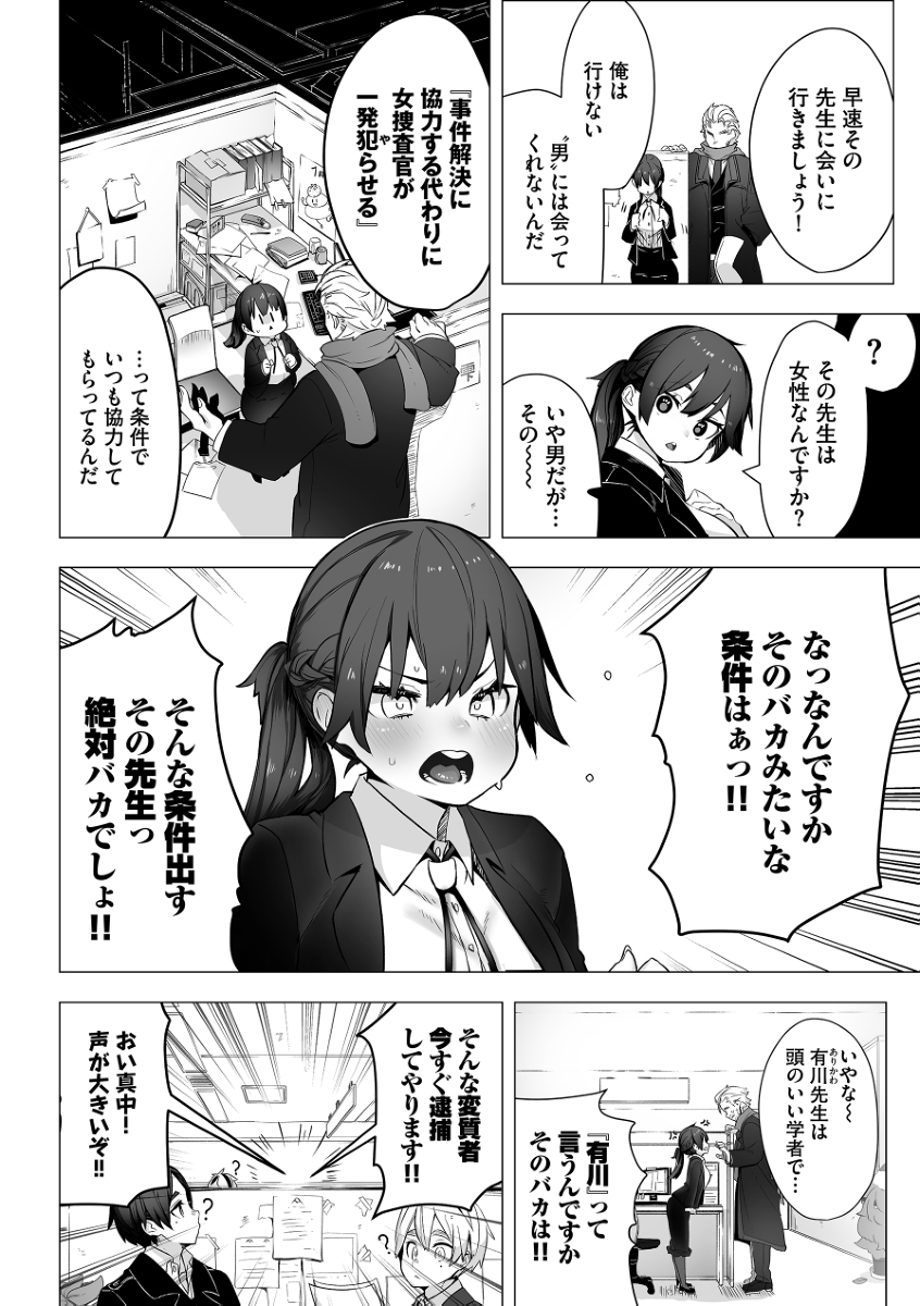 東京ブラックボックス-2 【エロ漫画調教】調教の先にある歪な純愛に勃起不可避！