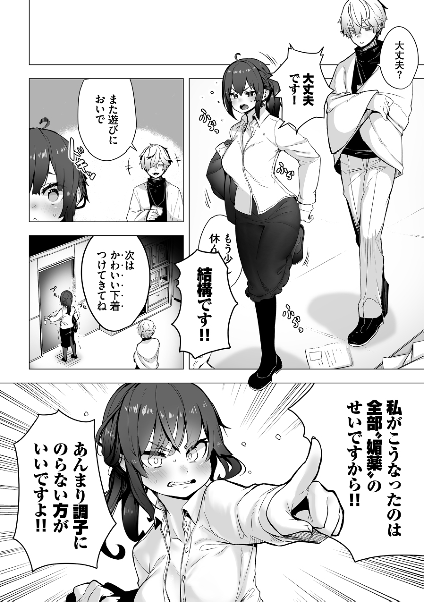 東京ブラックボックス-26 【エロ漫画調教】調教の先にある歪な純愛に勃起不可避！