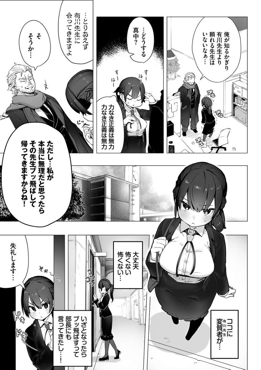 東京ブラックボックス-3 【エロ漫画調教】調教の先にある歪な純愛に勃起不可避！