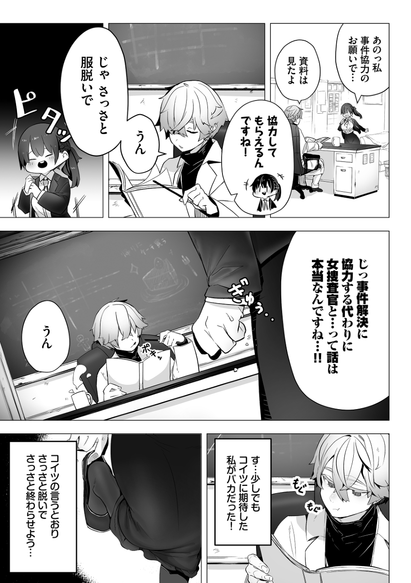 東京ブラックボックス-5 【エロ漫画調教】調教の先にある歪な純愛に勃起不可避！