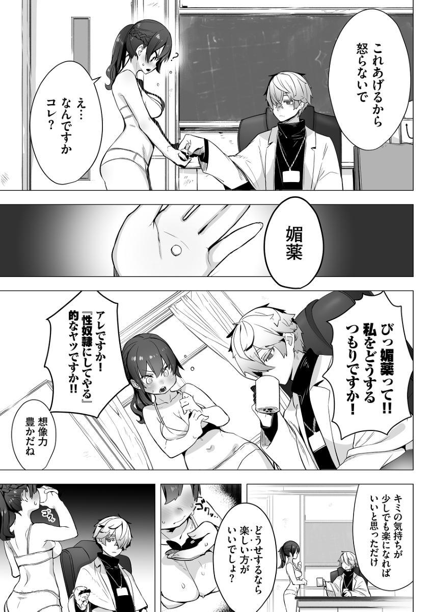 東京ブラックボックス-7 【エロ漫画調教】調教の先にある歪な純愛に勃起不可避！