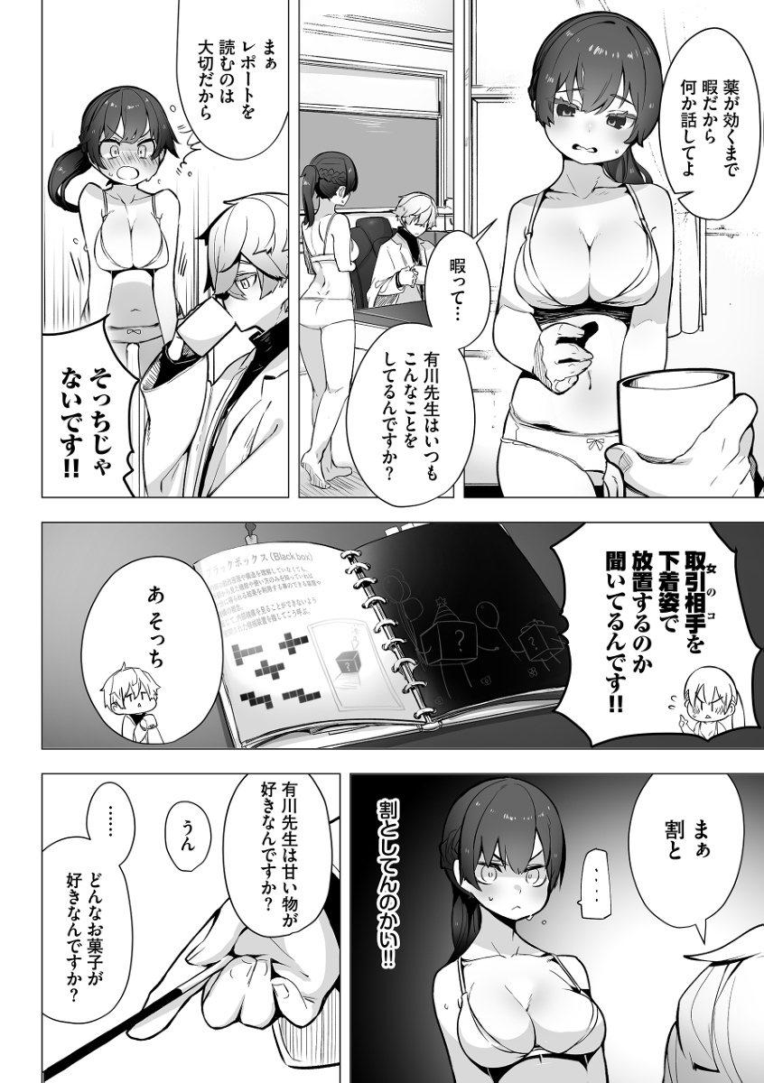 東京ブラックボックス-8 【エロ漫画調教】調教の先にある歪な純愛に勃起不可避！