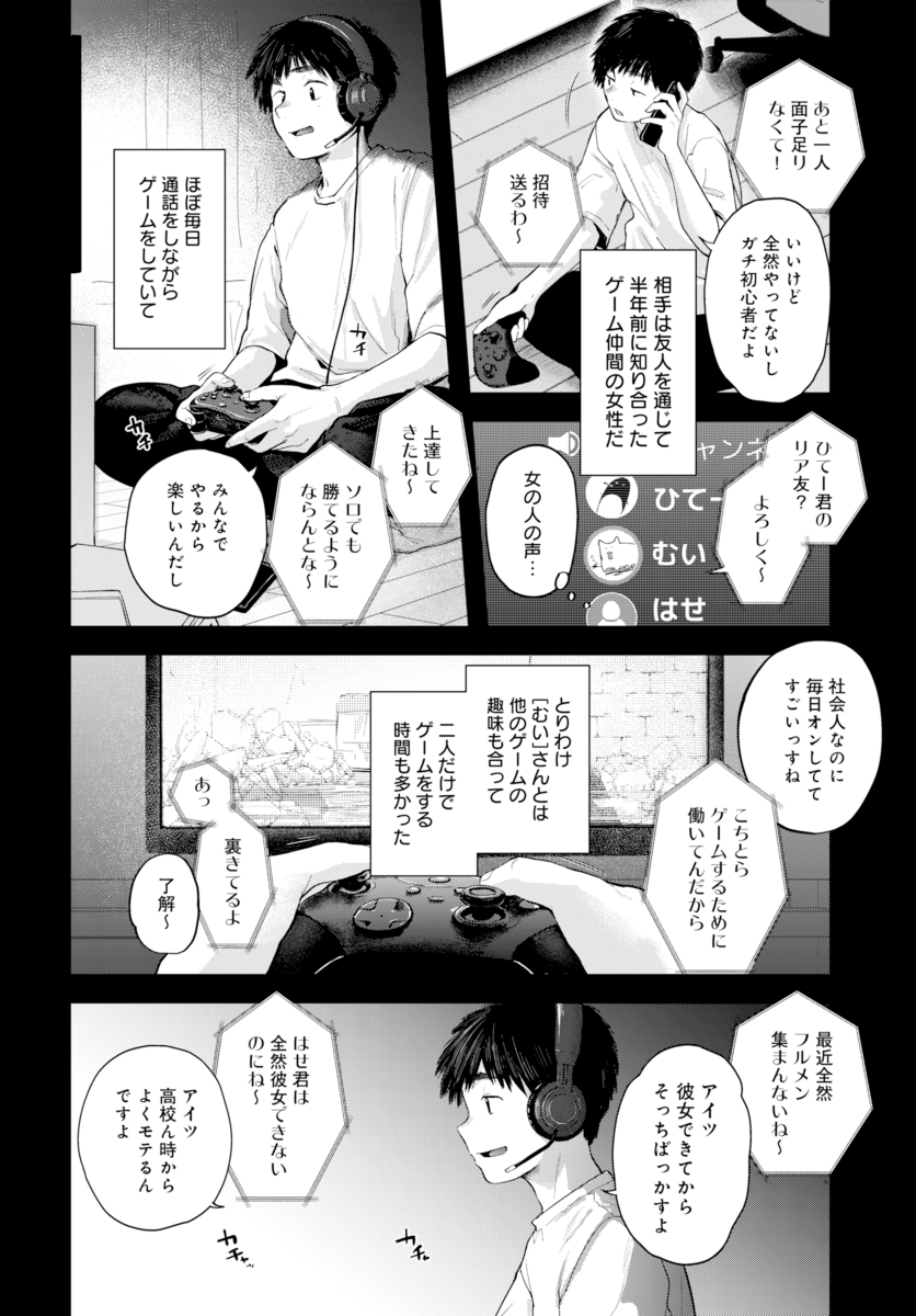 東京遠征オフパコレポート-2 【エロ漫画オフパコ】東京のオフパコってこんな可愛い人に会えるだなｗｗｗ