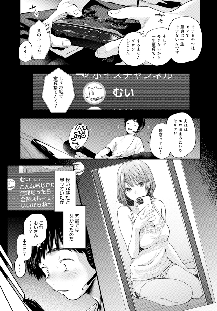 東京遠征オフパコレポート-3 【エロ漫画オフパコ】東京のオフパコってこんな可愛い人に会えるだなｗｗｗ
