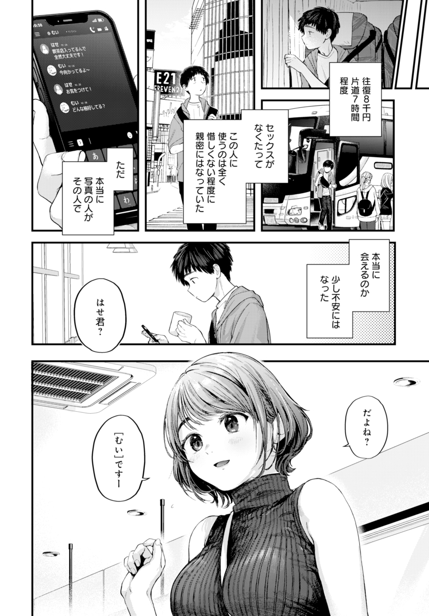 東京遠征オフパコレポート-4 【エロ漫画オフパコ】東京のオフパコってこんな可愛い人に会えるだなｗｗｗ